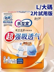 樂互宜 强吸透氣成人纸尿褲L2片試用版(腰貼型)長臥者合適『中國製版』