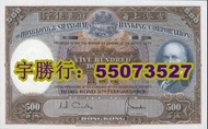 高價回收 舊錢幣 舊人民幣 第一 二 三 四版人民幣 開國紀念幣 香港金幣 渣打銀行錢幣 匯豐銀行錢幣 有利銀行 蘇叁圓 紅壹圓 黑壹元 貳圓寶塔山 紅伍圓拾圓火車 拾圓工農 大黑拾舊港幣 紀念幣 千