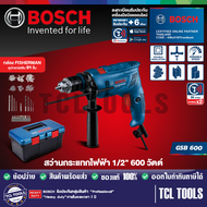 Bosch สว่านกระแทกไฟฟ้า รุ่น GSB 600 (กล่อง Fisherman) พร้อมอุปกรณ์เสริม 91 ชิ้น