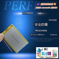 開心全球購🧡伯朗 3.7V聚合物 電池 3565100 3000mah 導航儀 平板電腦電池