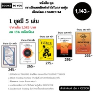 Book Set In-Depth Look At The Techniques For Making Profits In The Stock Market By J.SAKCHAI 1 Has 5
