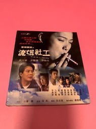金榜題名之流氓社工 VCD 黃日華 李珊珊