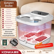 KONKA | อุปกรณ์อบเท้าอัตโนมัติแบบไฟฟ้า Konka KZ-ZY888T อุปกรณ์อาบน้ำเท้าแบบบุด้วยยางน้ำหนักเบาที่ใช้