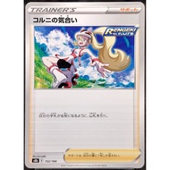 (JP) Korrina's Focus s8b 152/184 (2021) Non-Holo Pokemon Card