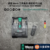 [Mars Gold] German Wera Tool Lego Precision Screwdriver 21 Pieces Set Tool-Check 1014