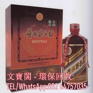 高價收購貴州茅台 珍品茅台 生肖茅台 鐵蓋茅台 飛天茅台 精品茅台 羊年茅台 馬年茅台 五星茅台 黑龍茅台