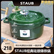 staub琺寶法國進口24cm琺瑯鍋鑄鐵鍋家用煲湯燉鍋燜燒鍋祖母綠