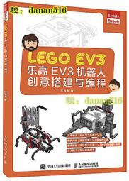 樂高EV3機器人創義搭建與編程 張海濤 2021-3 人民郵電出版