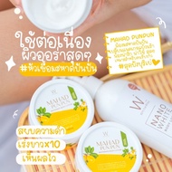 มะหาดปันปัน ไวท์เวย์ Mahad PunPun Whitening Body Lotion WhiteWay ขนาด 100 ml