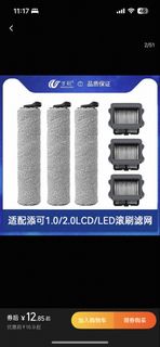 全新Tineco 濾網滾刷
