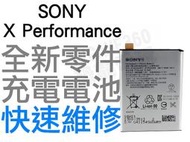 SONY XP X Performance F8132 全新電池 無法充電 電池膨脹 更換電池 專業維修【台中恐龍電玩】