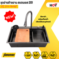 HOY ชุดอ่างล้างจาน สแตนเลส 201 (HLS13-7545B) สีเทาดำ