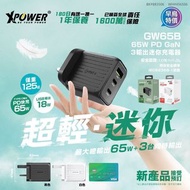 🔥XPower GW65B 65W PD 3.0/QC插牆充電器