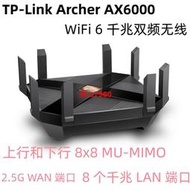 【可開發票】普聯TP-LINK AX6000雙頻千兆無線路由器WiFi6遊戲路由智能家用