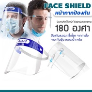 Face shield เฟสชิว แบบคาดหัว แบบแว่นตา หน้ากาก ป้องกันละอองน้ำลาย เชื้อโรค  ใช้คู่กับชุด PPE