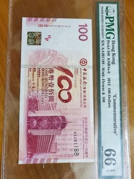 中銀100週年紀念鈔  AA491188 PMG 66 EPQ