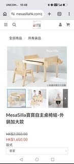 MesaSilla 兒童木製書桌椅組