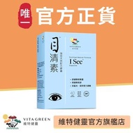 維特健靈 - 目清素 (強效版) <護眼明目藍莓精華及葉黃素全方位護眼、隱形眼鏡必備>（新舊包裝隨機發貨） - 40粒