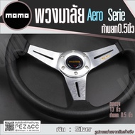 พวงมาลัย MOMO พวงมาลัยรถยนต์ พวงมาลัยรถ พวงมาลัยรถแต่ง พวงมาลัย 13 inch ก้านเรียบไม่ยก (เลือกสีได้ 5