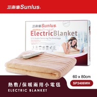 Sunlus三樂事親密舒眠電熱毯SP2406WH