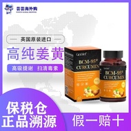 GickMet BCM-95 Nutrition Oral Curcumin Capsules Relieve Colic 60 Capsules/Bottle 2030