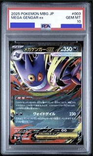 [PSA10] 2025 POKEMON JAPANESE MEGA STARTER SET MEGA GENGAR EX #003 MEGA GENGAR EX PSA 10 耿鬼 日版 JP 寶可