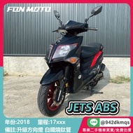 台南二手機車 2018 JETS 125 ABS版 黑紅賽車版 好發好騎無待修  0元交車 無卡分期