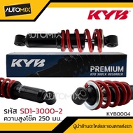 โช๊คหลัง KAYABA HONDA MSX โช๊คอัพสปริง สีขาว สีแดง สีเหลือง สีดำ โช้คหลังแต่งMSX125 โช้คหลังแต่งMSX