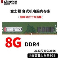 內存條金士頓4G 8G DDR4 2133 2400 2666 4代 單條臺式機電腦內存條3200