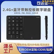 雙模帶觸控板數字鍵盤bk14二合一數字鍵盤無線22鍵會計辦公鍵