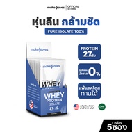 (รสจืด) MakeMoves Whey Protein Isolate Pure Isolate 100% (1 กล่อง มี 5 ซอง) - สูตรลีนไขมัน โปรตีนสูง