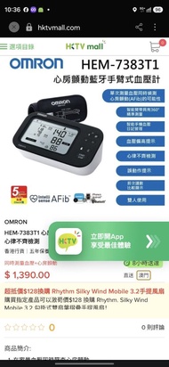 OMRON HEM-7383T1 心房顫動藍牙手臂式血壓計