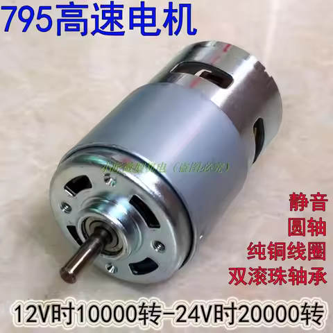 Large torque high power 795 motor 12V/10000rpm double ball bearing silent 24V/20000rpm high speed DC