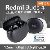 小米 Redmi Buds 4 活力版 藍牙耳機 無線耳機 藍牙 5.3 耳機 配對 IP54防水