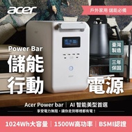 【acer 宏碁】 Power Bar 儲能行動電源(SFU-H1K0A)