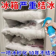 现货一秒解冻】冰箱除冰剂融冰解冻除霜冷冻室剂冰箱冰柜融雪结冰化冰5.10
