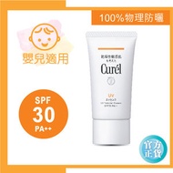 Curel - 輕透清爽物理性防曬 UV水凝乳液SPF30 PA++ 50g