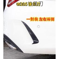 賓士 Benz W205 後風刀 後包 出風口 尾風刀 碳纖維 AMG 運動版 後下巴擾流 四門車 碳纖維 改裝飾品