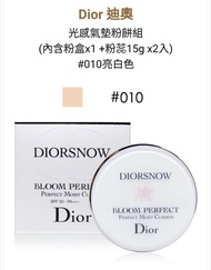 Dior 迪奧 氣墊粉餅 超完美 雪精靈 #010,spf50 精靈氣墊 可議非 la mer sk2 蘭蔻非 契爾式 香奈兒 chanel dior 香水 卡詩 洗面乳 洗髮精 髮膜 小棕瓶 sisley