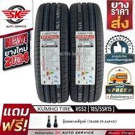 KUMHO ยางรถยนต์ 185/55R15 (ล้อขอบ 15) รุ่น ECSTA HS52 2 เส้น (ใหม่กริ๊ปปี2024)