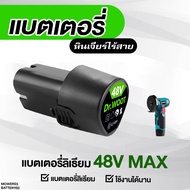 ใหม่ มีสต็อก 48v แบตเตอรี่ ความจุแบตเตอรี่ลิเธียมสำหรับ WORX MAKITA DAYI QUANYOU ประแจไร้สาย​ สว่านไฟฟ้า หินเจียร์ไร้สาย แบตเตอรี่