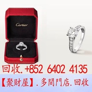 全港大量要名牌飾品：卡地亞 (Cartier) Solitaire 1895 單鑽戒指.