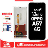ใช้ได้กับ หน้าจอ LCD OPPO A57 4G เข้ากันได้กับรุ่นหน้าจอ oppo A57 4G อุปกรณ์เสริมหน้าจอคุณภาพสูง มีไ
