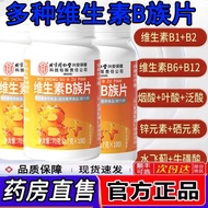 Multivitamin B Tablets Official Flagship Store Genuine B Family b2 Compound Tablets Nutrition Compou