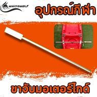 ตัวยึดมอเตอร์เรือ ขาจับมอเตอร์ไกด์ สำหรับเรือคายัค งานสแตนเลสทั้งชิ้น