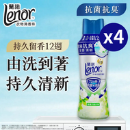 Lenor - [4支優惠裝] 衣物抗菌清香珠/留香珠 440ml (潮濕天氣抗臭) (由洗到著 持久清新, 72小時持續抗菌)