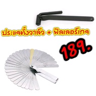 Valve Wrench + Filler Gauge