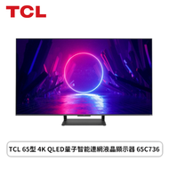 【65型】TCL 65C736 4K QLED量子智能連網液晶顯示器(含基本安裝)