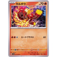 [Pokemon JP Card] Charcadet 011/078 [SV1S]