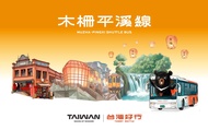 Tuyến Maokong Pingxi 795 - Taiwan Tourist Shuttle